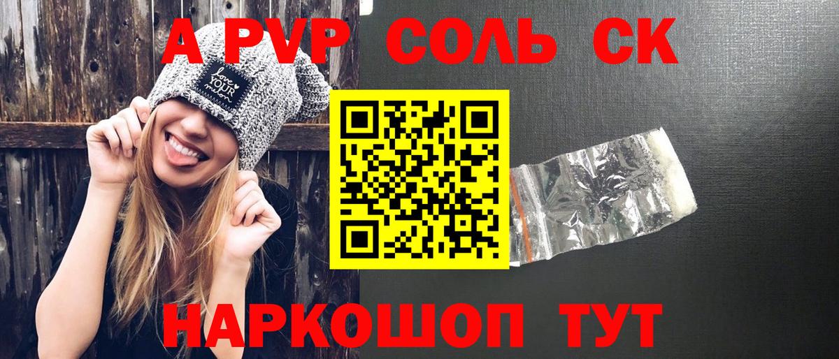 А ПВП мука  Alpha PVP СК  А ПВП  купить наркотик  A-PVP VHQ  Вход с VPN  Сатка 