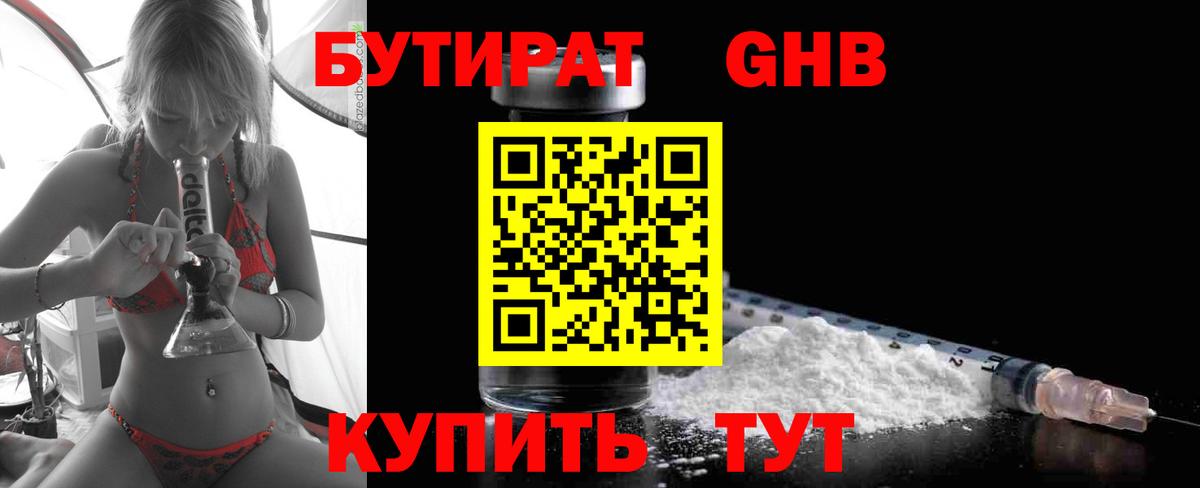 БУТИРАТ BDO Сатка