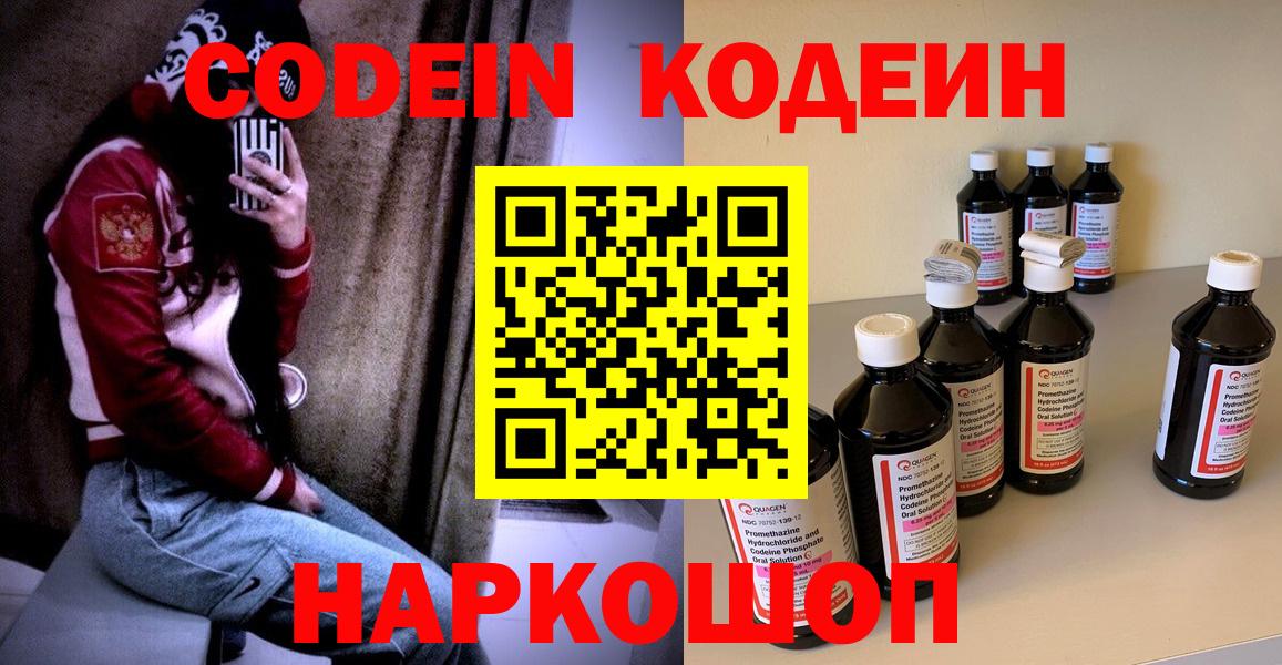 Кодеин напиток Lean (лин) Сатка