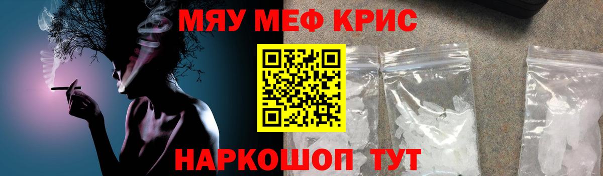 Меф VHQ  закладка  Сатка  Меф кристаллы  Вход с VPN  МЯУ-МЯУ 
