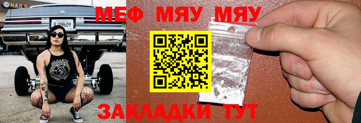 Меф мяу мяу мука Сатка